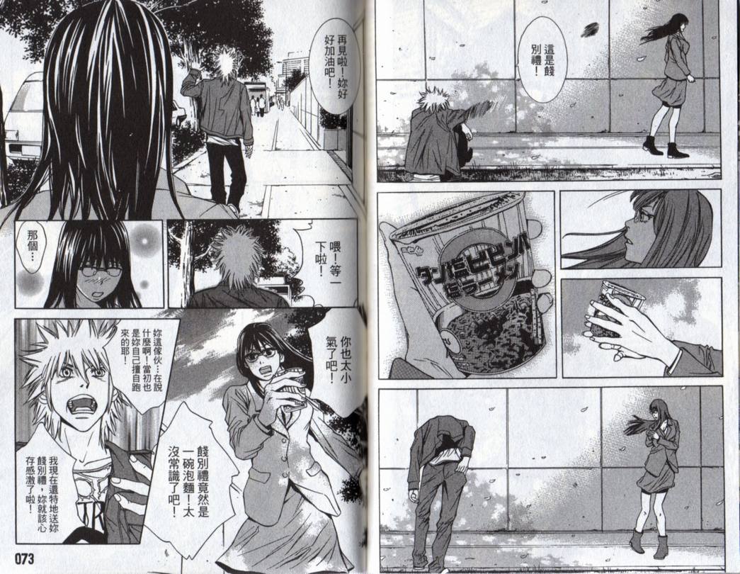 古惑少年律师 第3卷 第37页