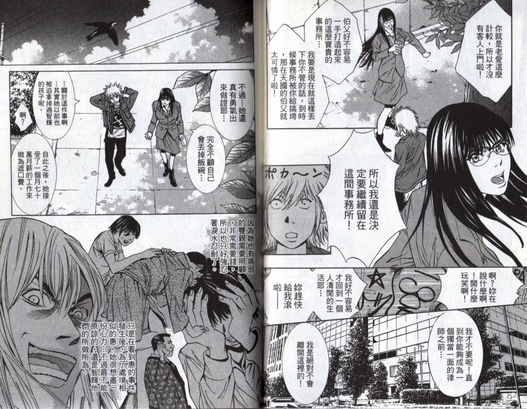 古惑少年律师 第3卷 第38页