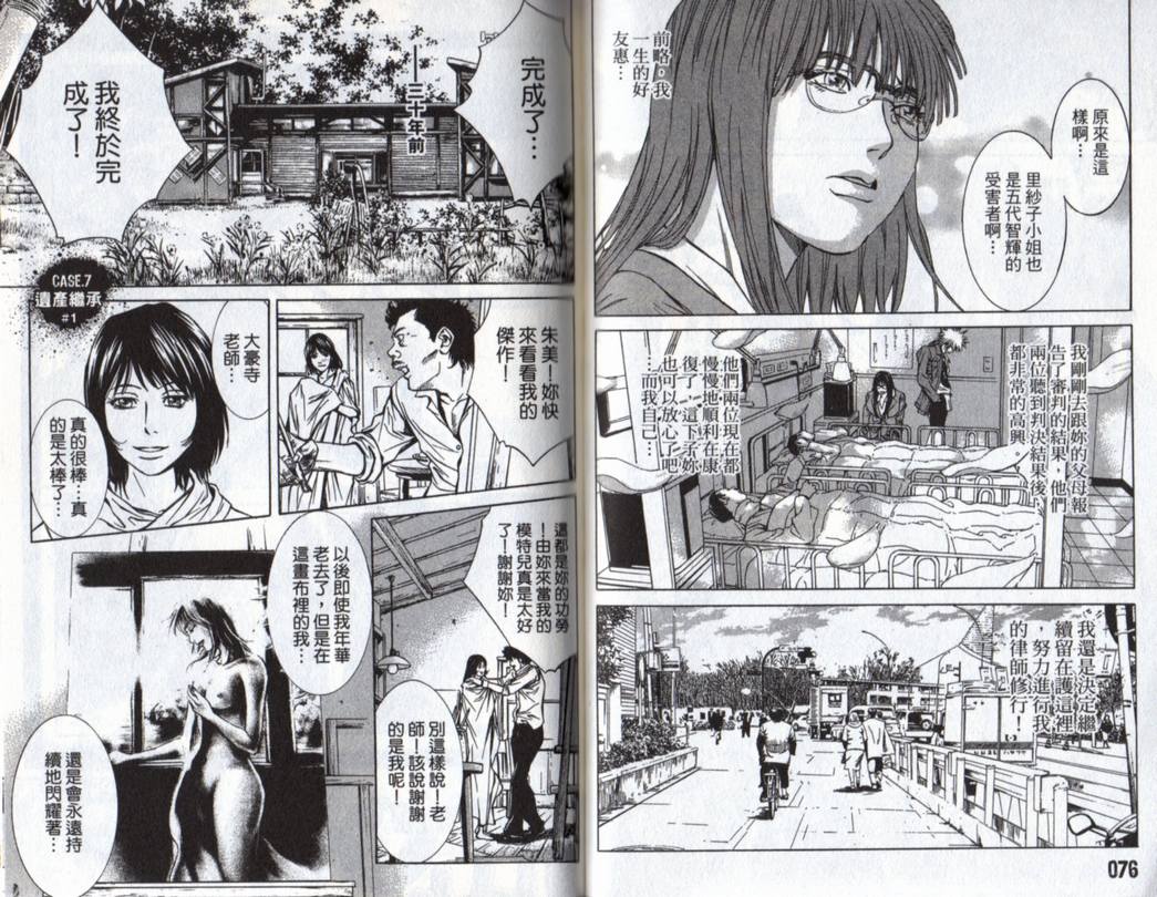 古惑少年律师 第3卷 第39页