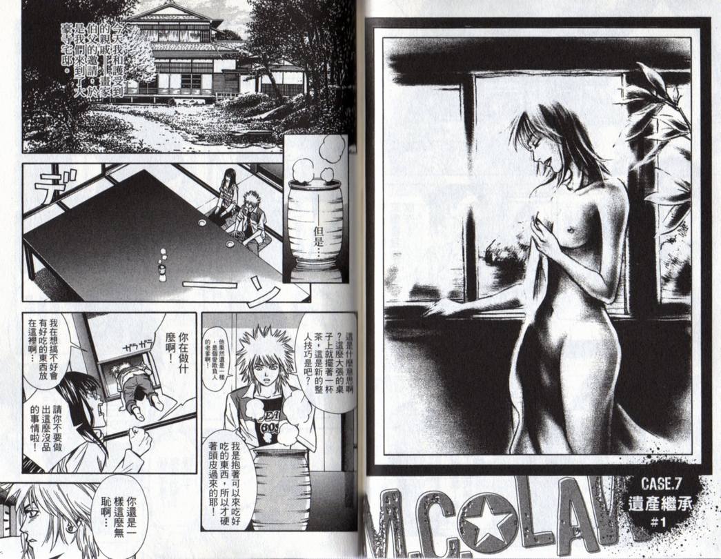 古惑少年律师 第3卷 第40页