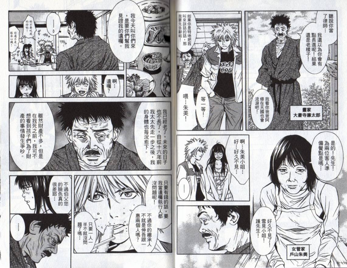 古惑少年律师 第3卷 第41页