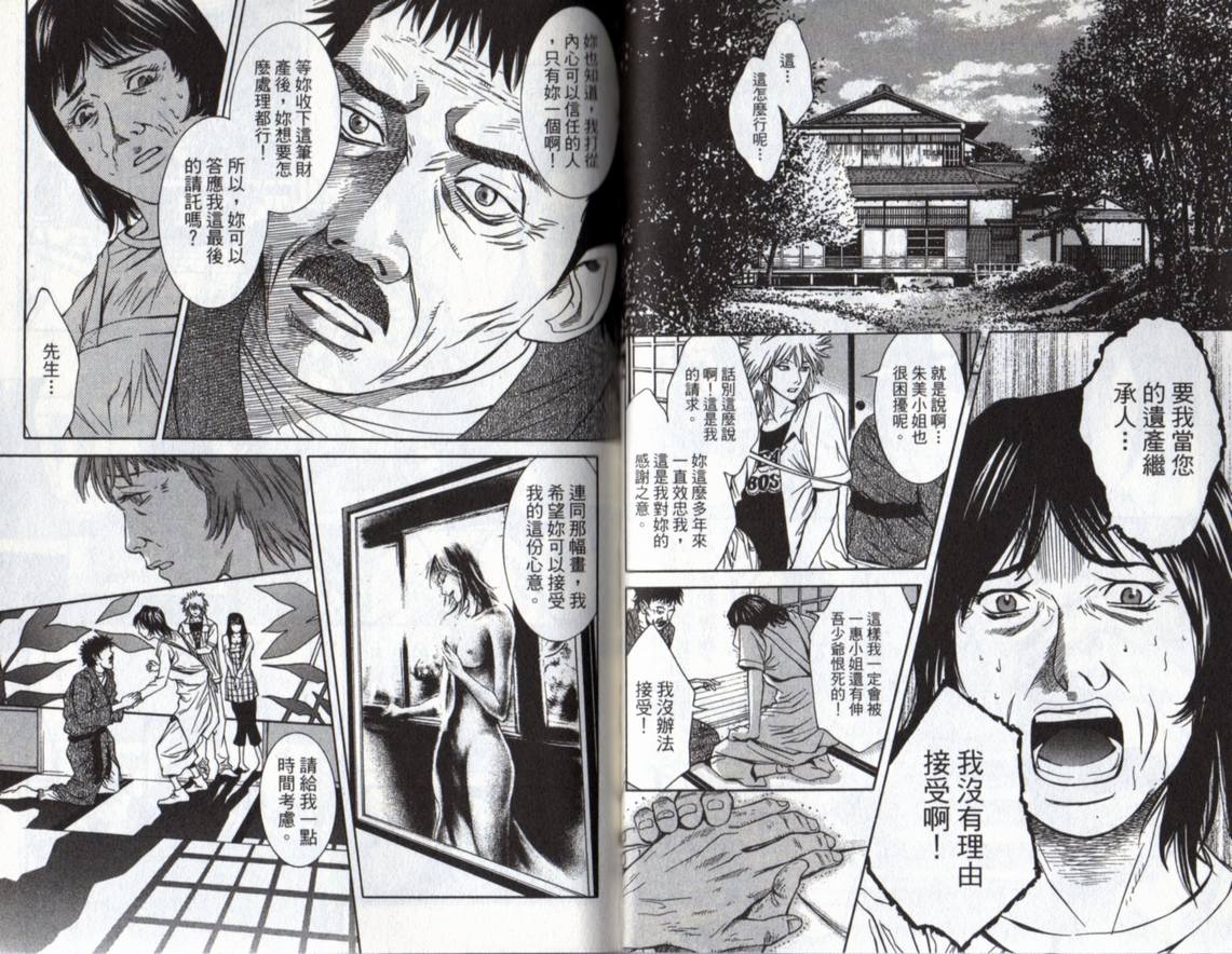 古惑少年律师 第3卷 第43页