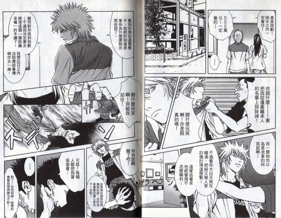 古惑少年律师 第3卷 第45页