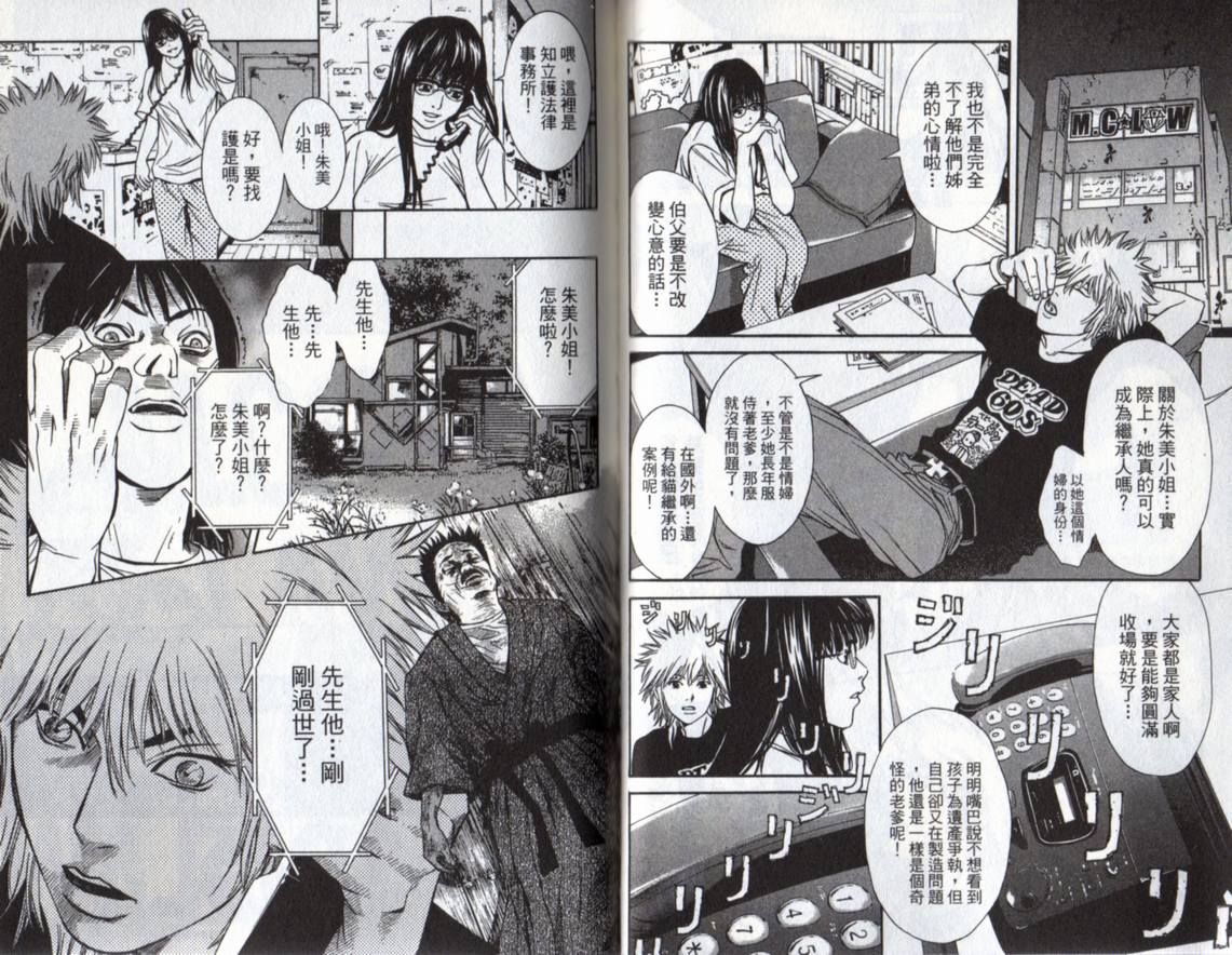 古惑少年律师 第3卷 第47页