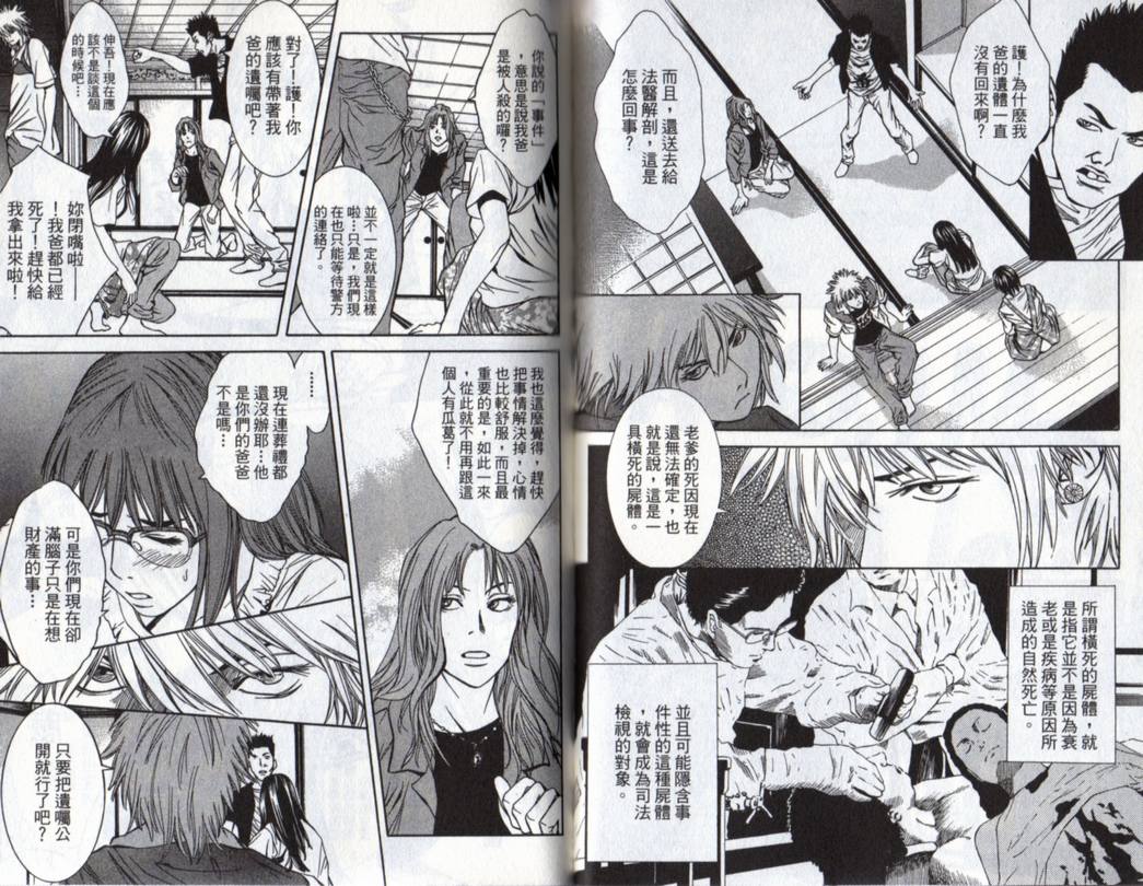 古惑少年律师 第3卷 第49页