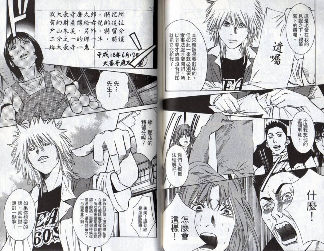 古惑少年律师 第3卷 第50页