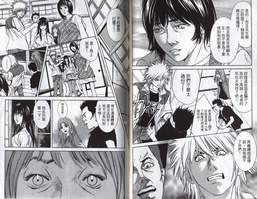 古惑少年律师 第3卷 第52页