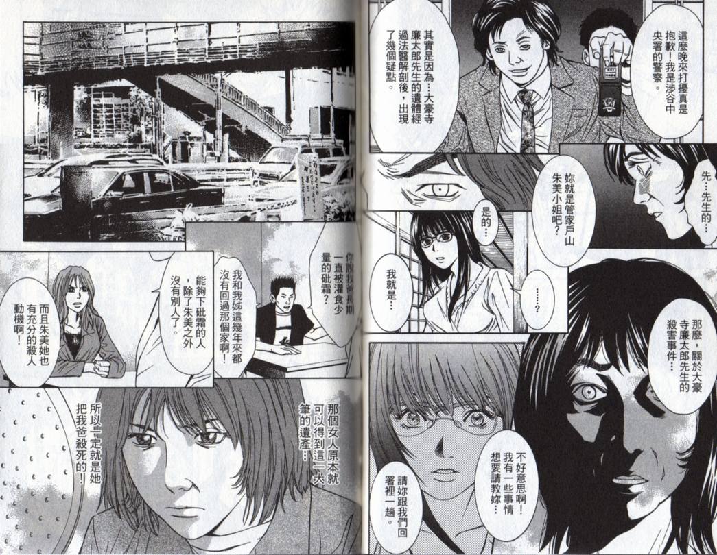 古惑少年律师 第3卷 第53页