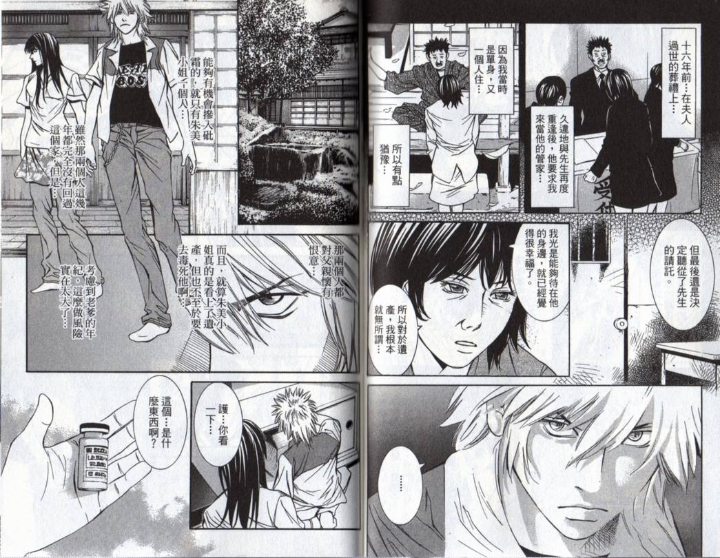 古惑少年律师 第3卷 第55页