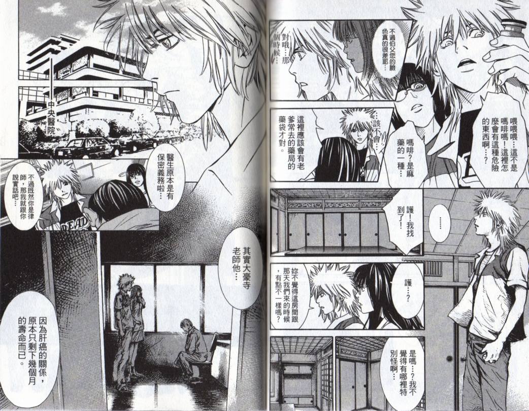 古惑少年律师 第3卷 第56页