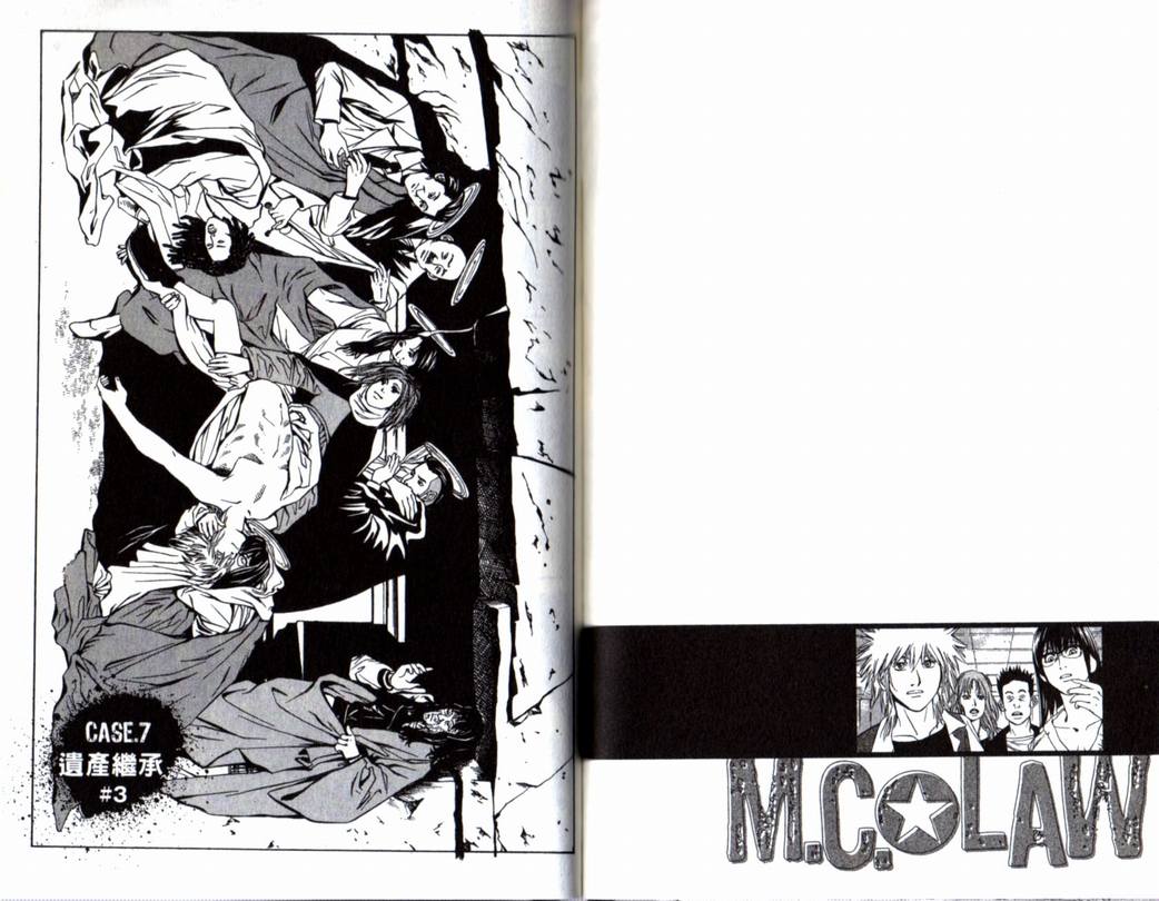 古惑少年律师 第3卷 第57页