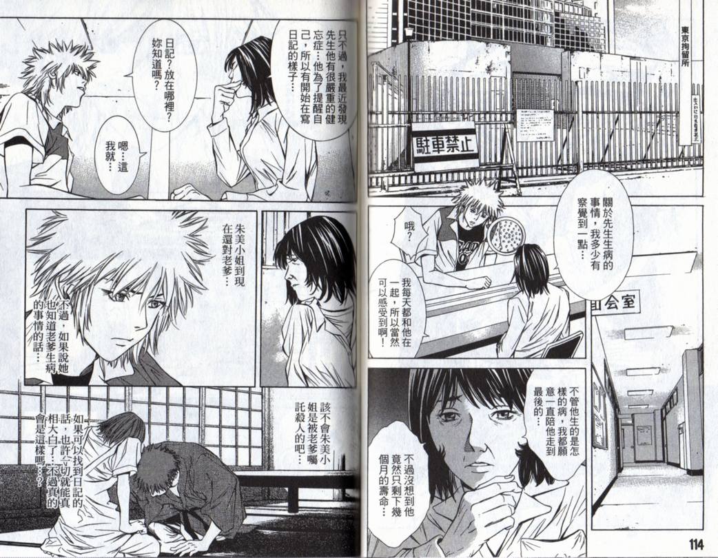 古惑少年律师 第3卷 第58页