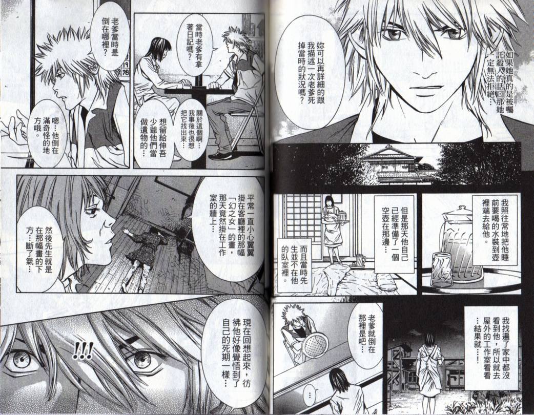 古惑少年律师 第3卷 第59页