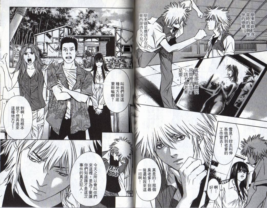 古惑少年律师 第3卷 第60页