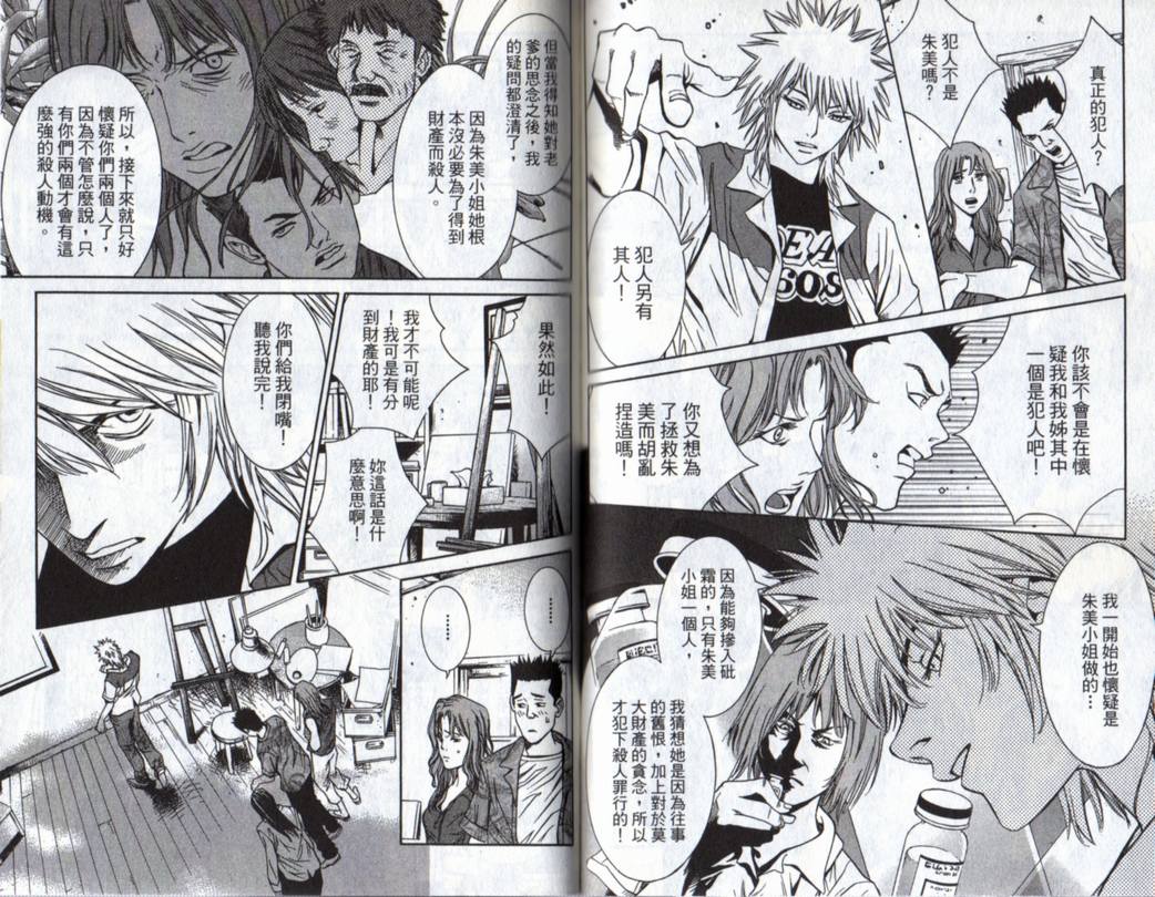 古惑少年律师 第3卷 第61页