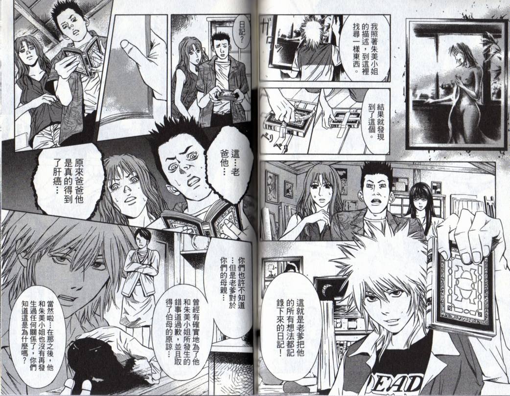 古惑少年律师 第3卷 第62页