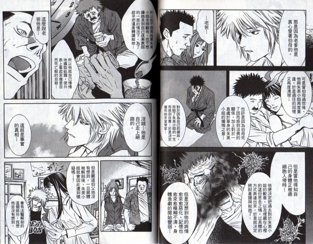 古惑少年律师 第3卷 第63页