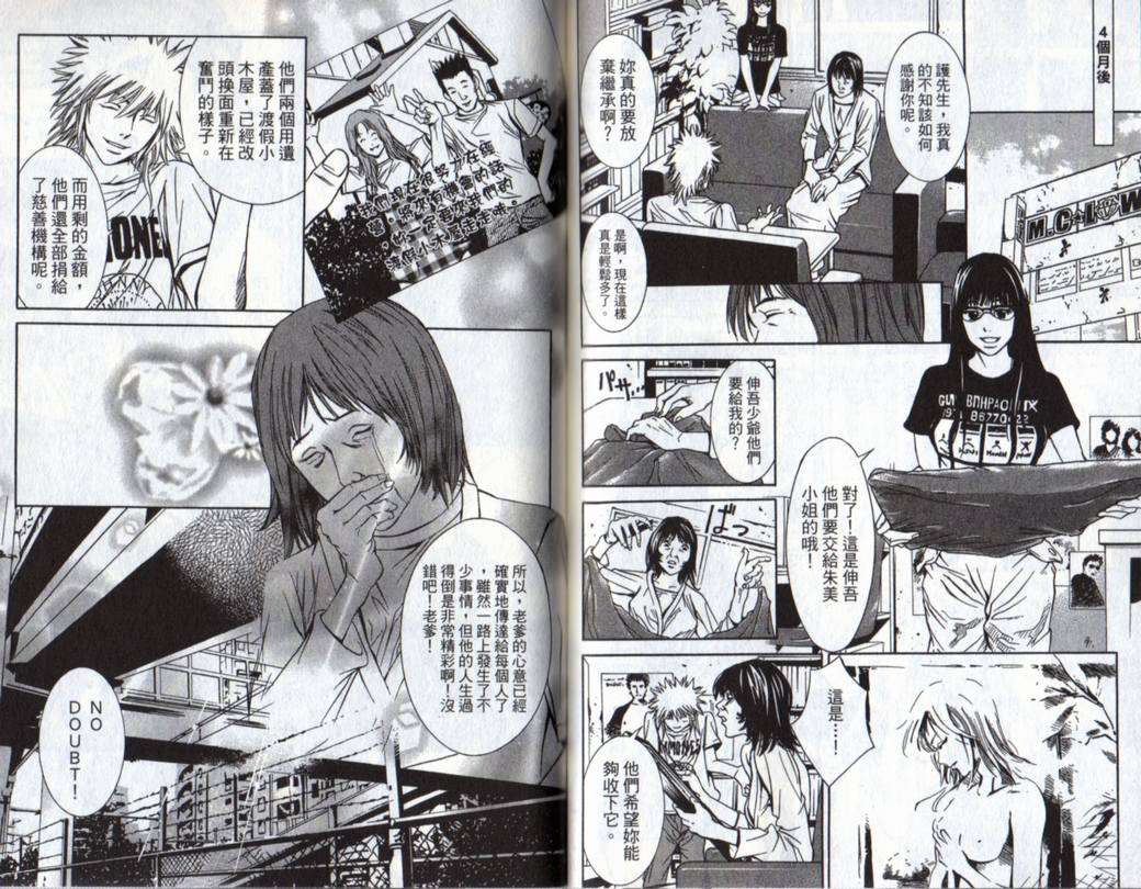 古惑少年律师 第3卷 第65页