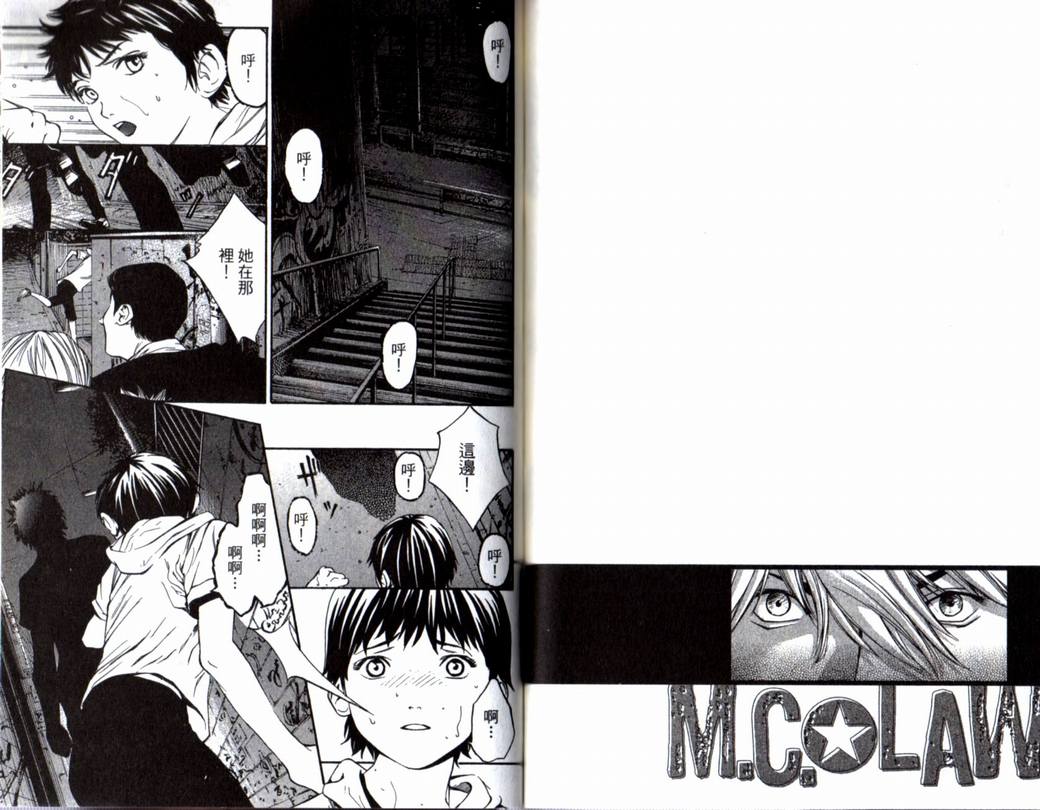 古惑少年律师 第3卷 第66页