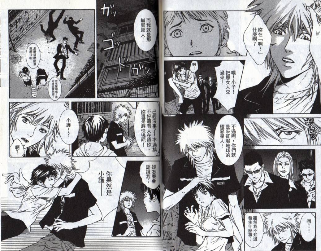 古惑少年律师 第3卷 第67页