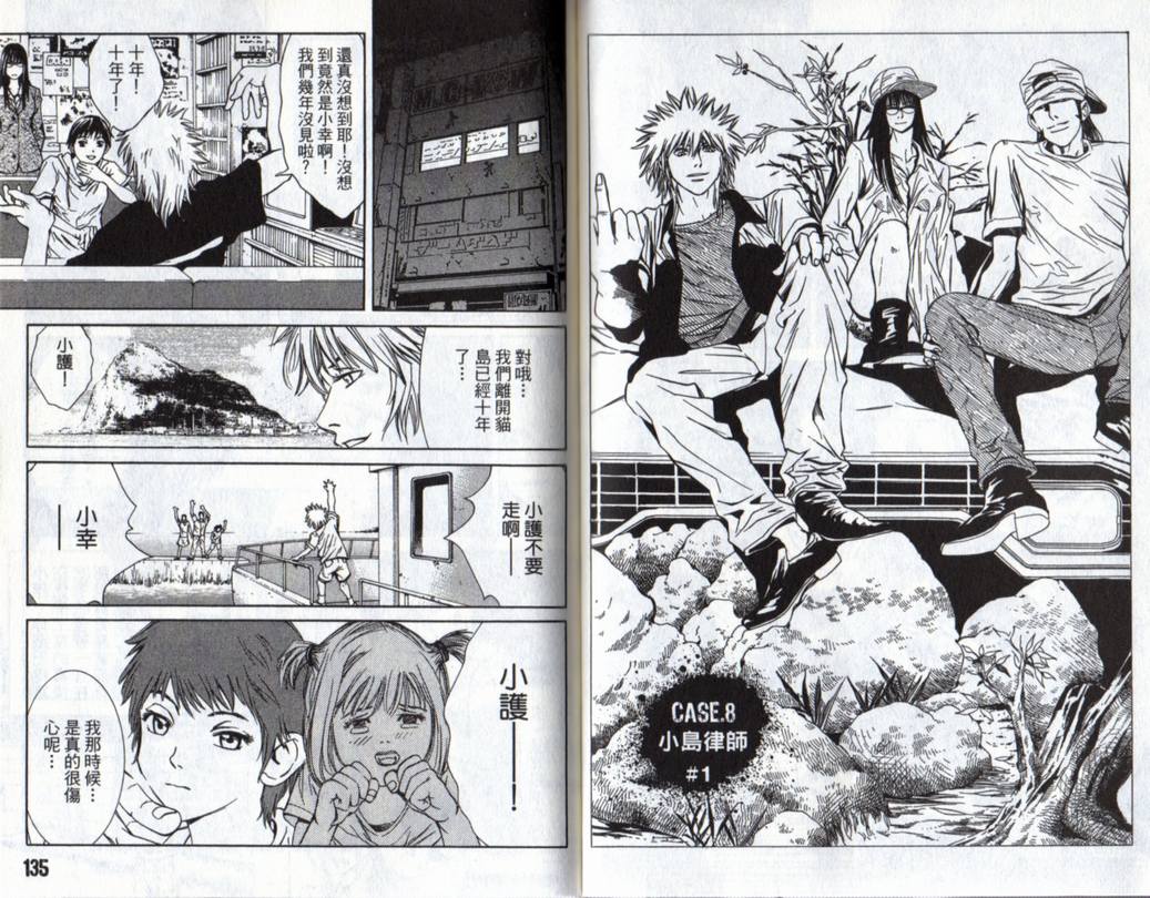 古惑少年律师 第3卷 第68页