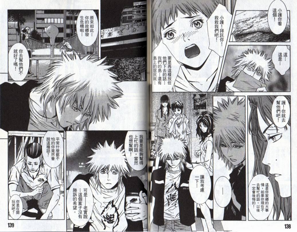 古惑少年律师 第3卷 第70页