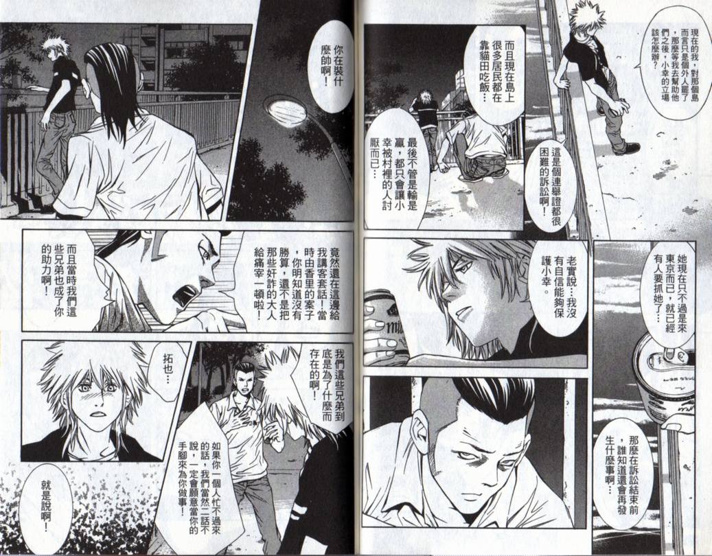 古惑少年律师 第3卷 第71页