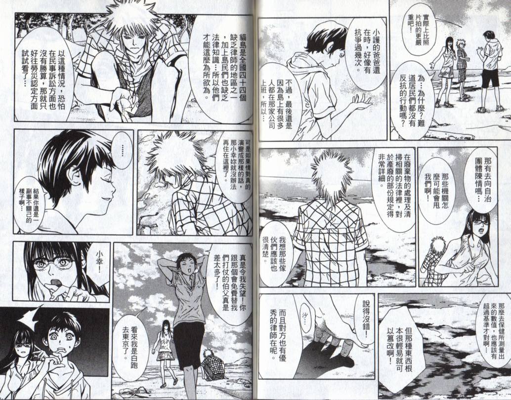 古惑少年律师 第3卷 第74页