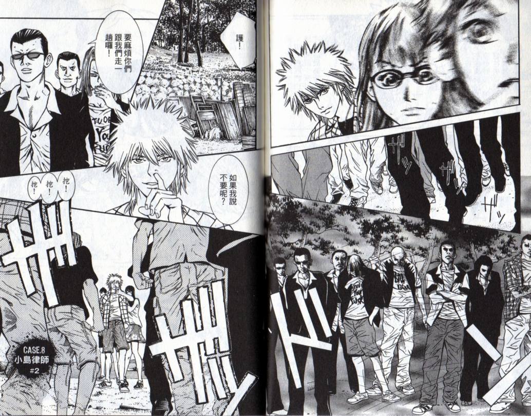 古惑少年律师 第3卷 第75页