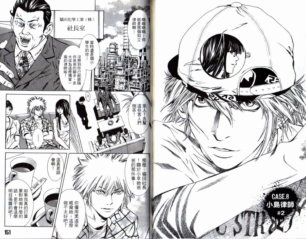 古惑少年律师 第3卷 第76页