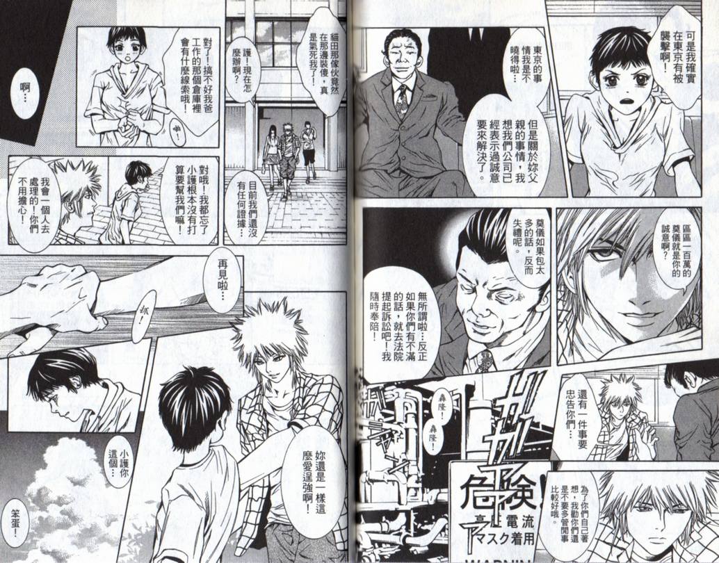 古惑少年律师 第3卷 第77页