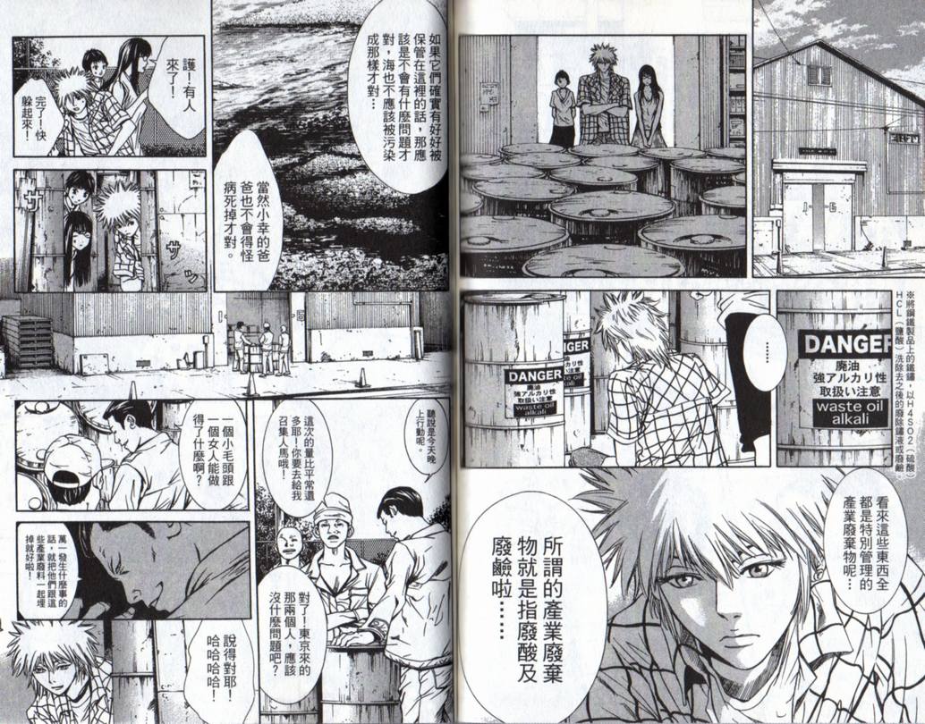 古惑少年律师 第3卷 第78页