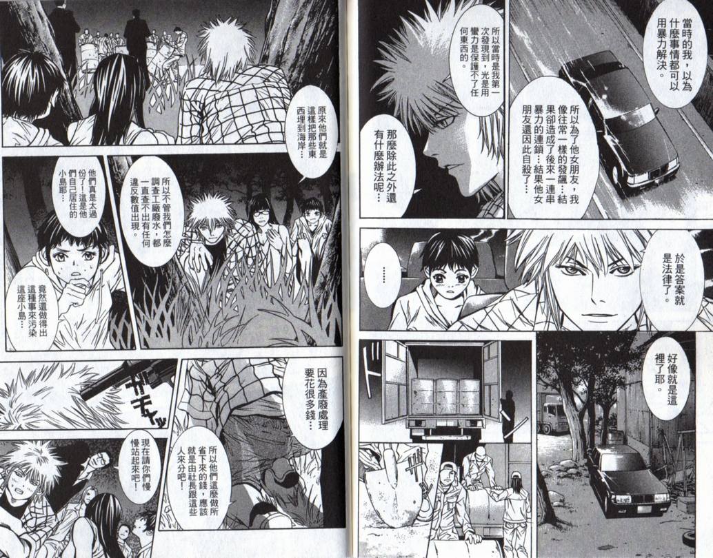 古惑少年律师 第3卷 第80页