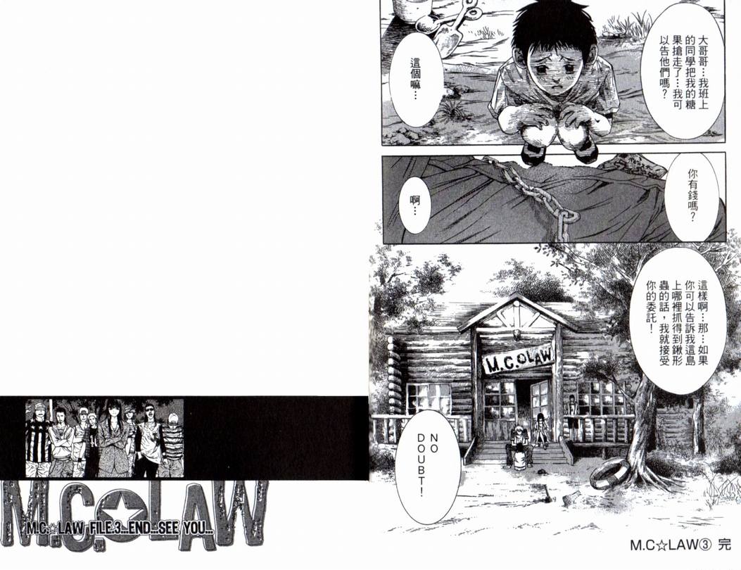 古惑少年律师 第3卷 第84页