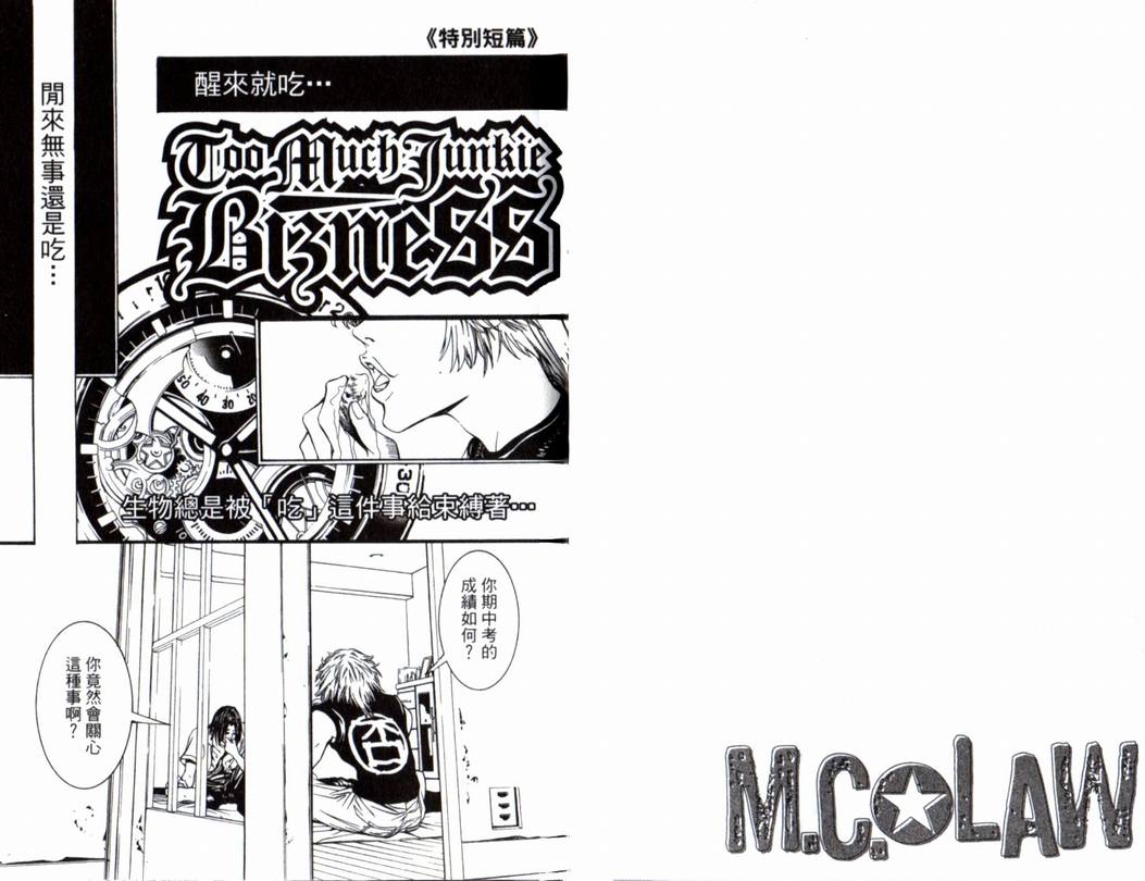 古惑少年律师 第3卷 第85页