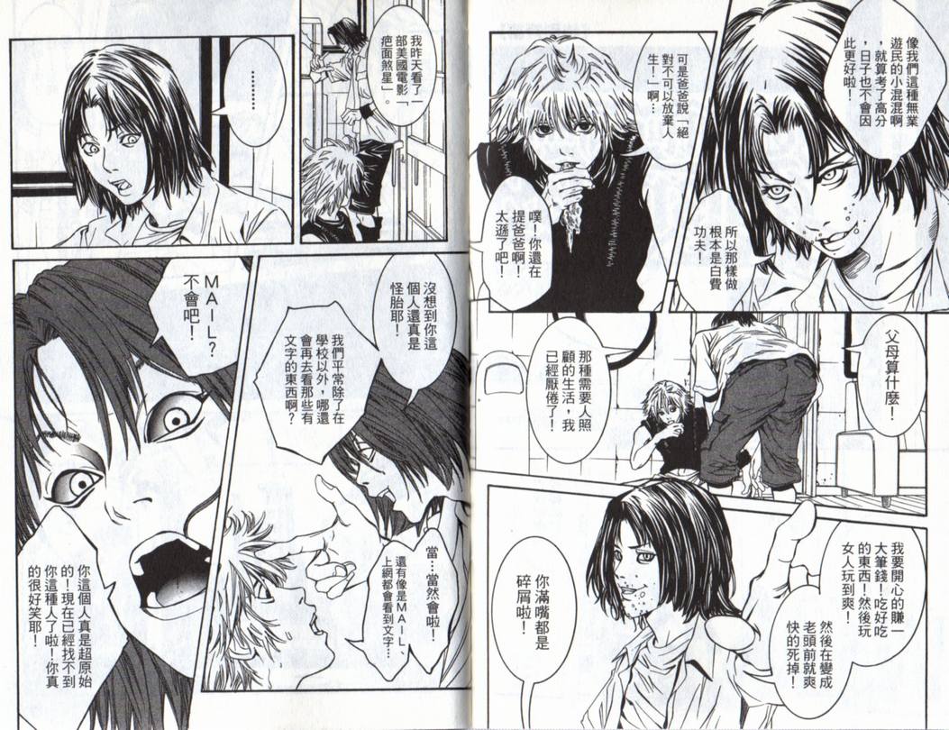 古惑少年律师 第3卷 第86页