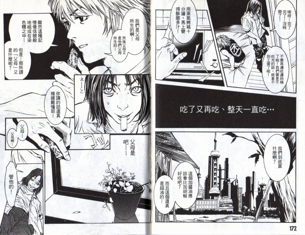 古惑少年律师 第3卷 第87页