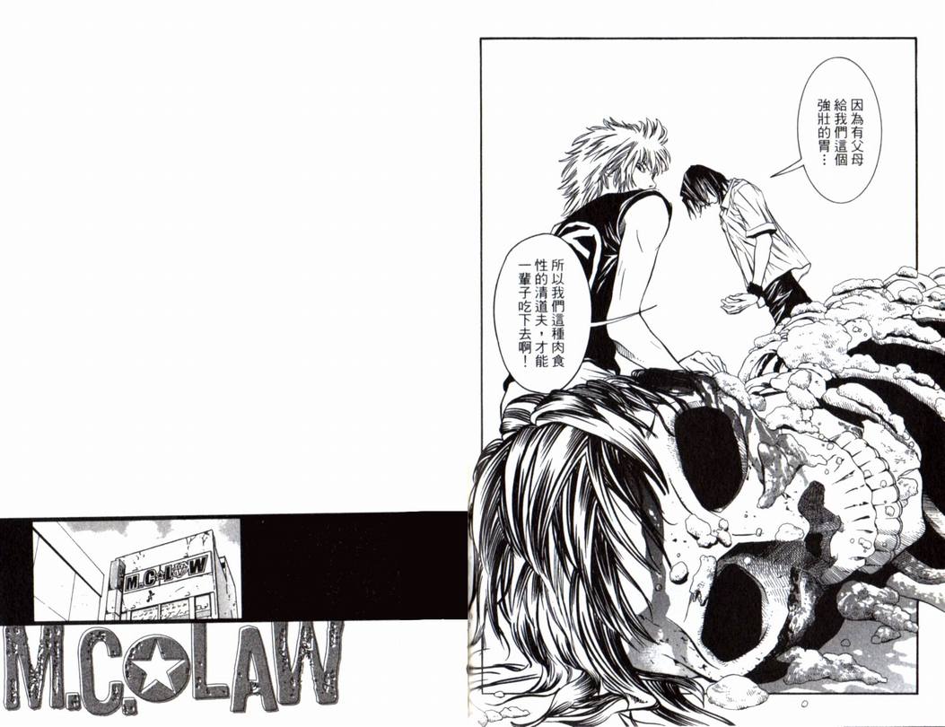 古惑少年律师 第3卷 第88页