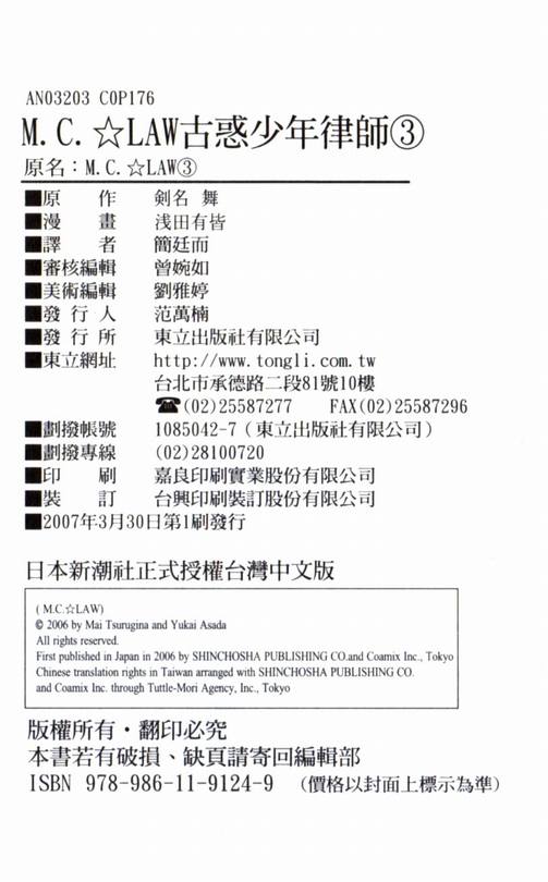古惑少年律师 第3卷 第89页