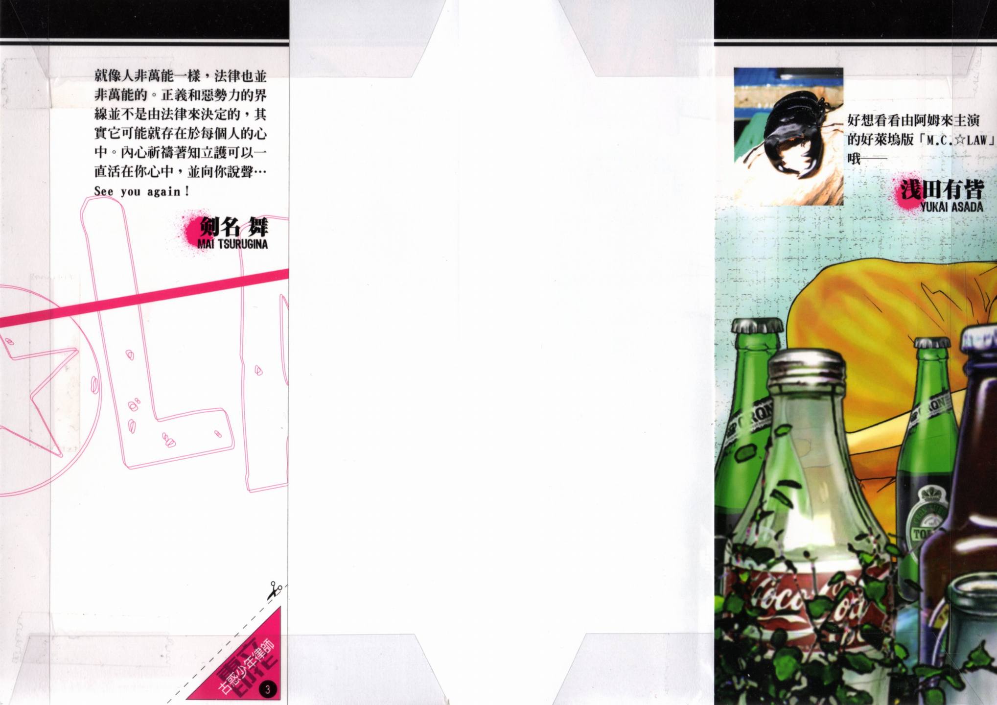 古惑少年律师第3卷图