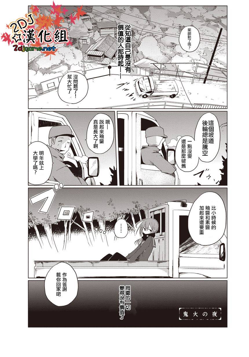 鬼火之夜全1话图