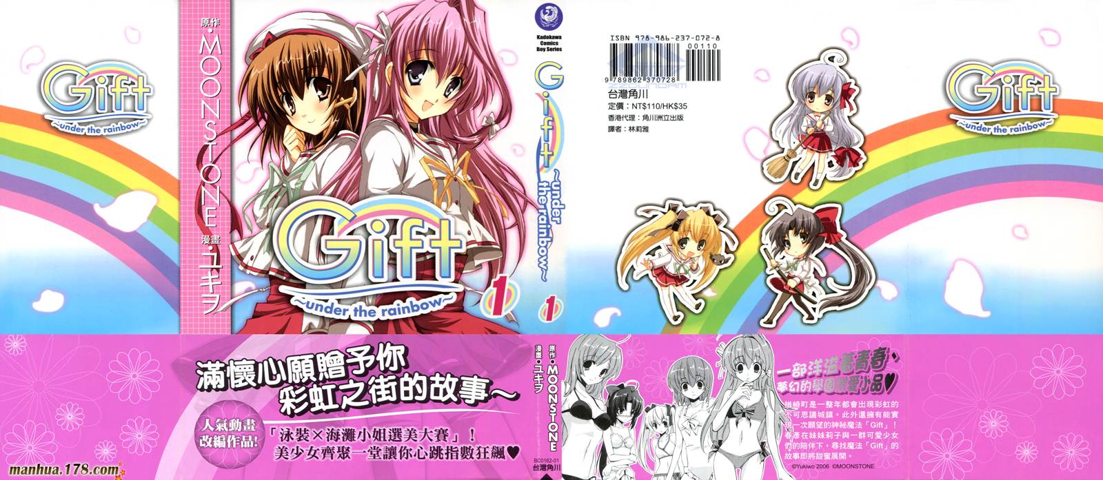 Gift under the rainbow第1卷图