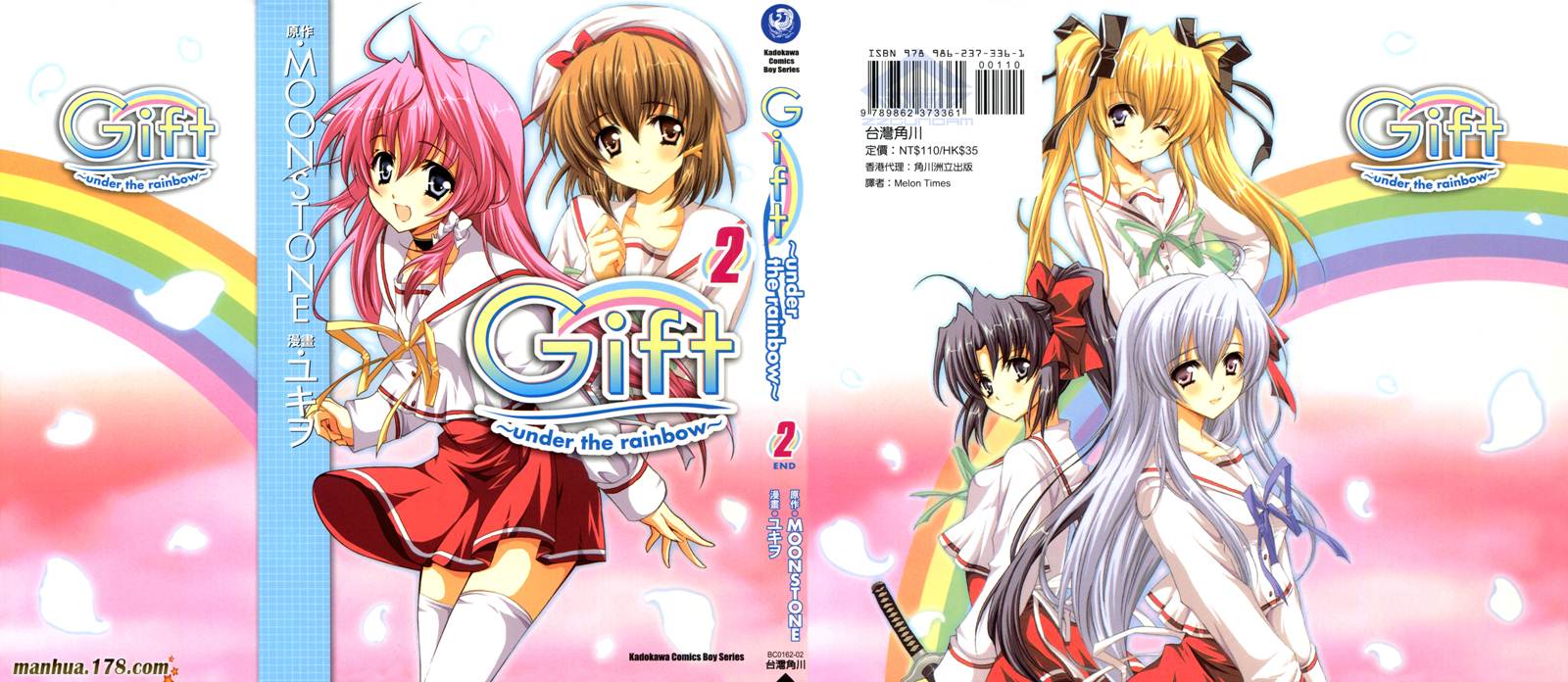 Gift under the rainbow第2卷图