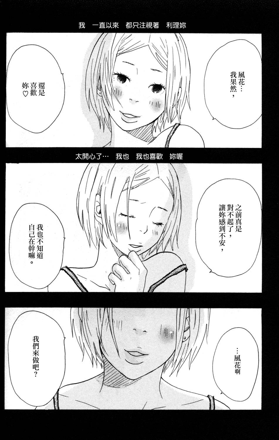 GIRLxGIRLxBOY第2话图