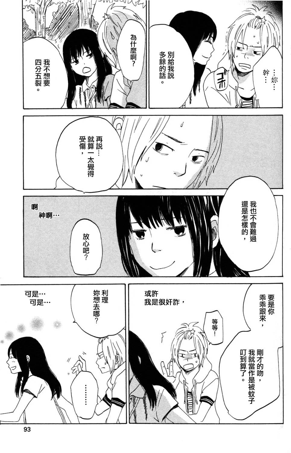GIRLxGIRLxBOY第4话图