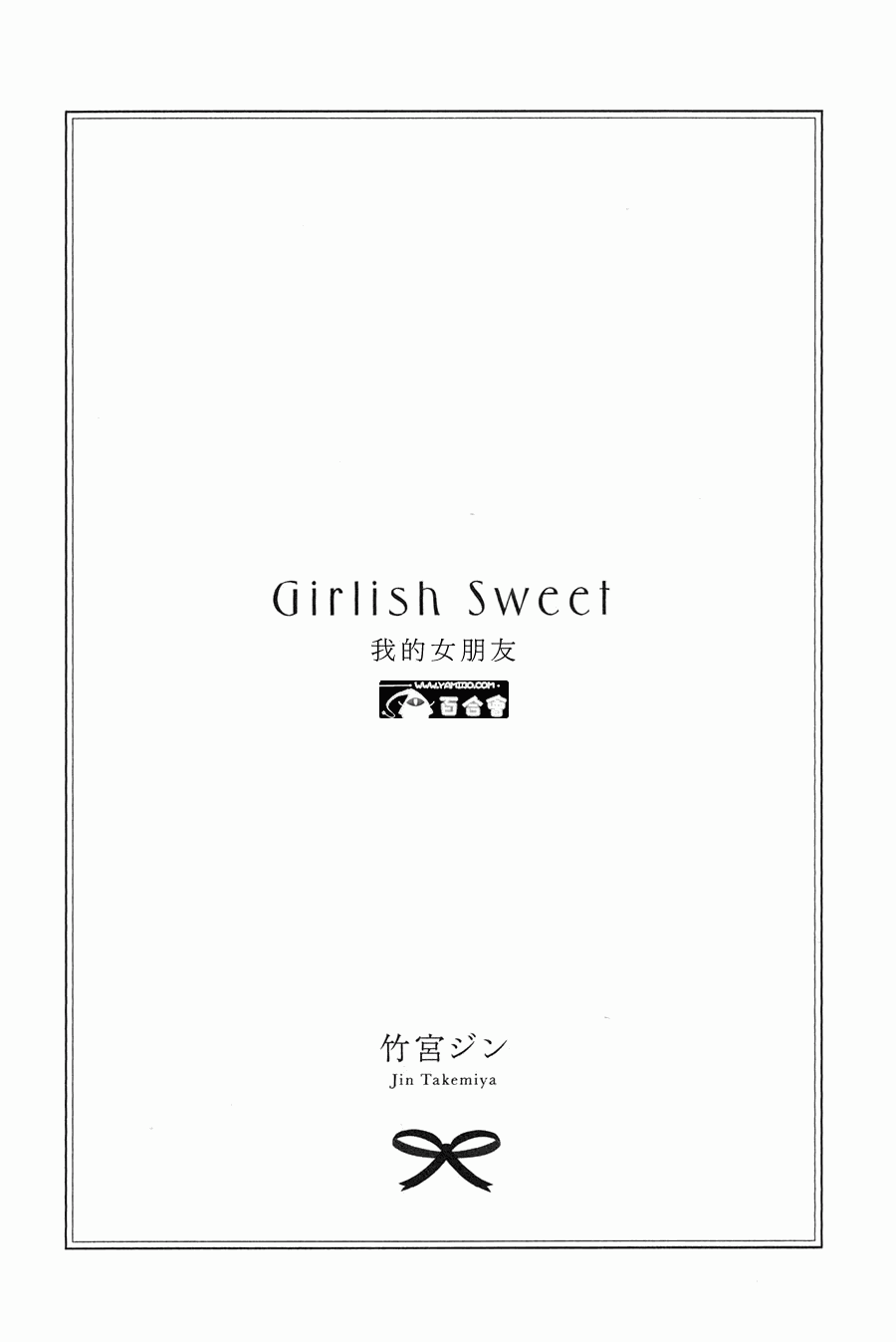 Girlish Sweet 我的女朋友第1话图