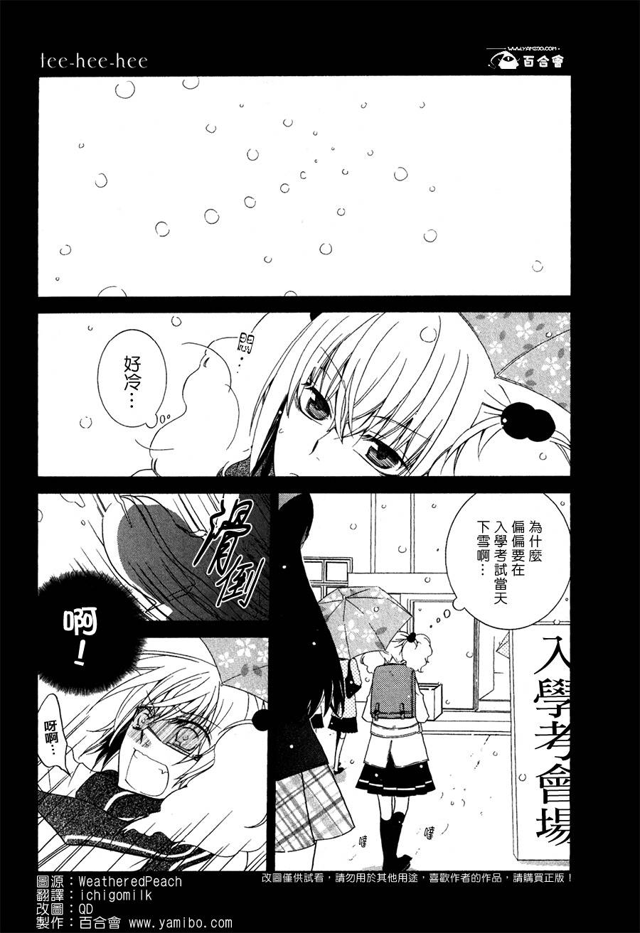 Girlish Sweet 我的女朋友第12-13话图