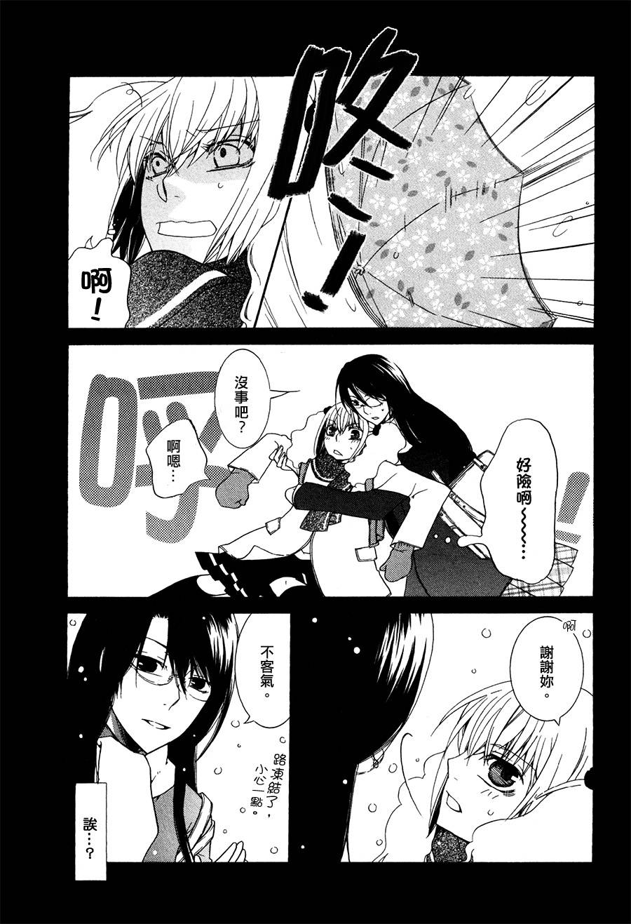 Girlish Sweet 我的女朋友第12-13话图