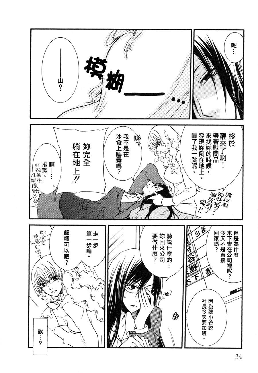 Girlish Sweet 我的女朋友第3话图