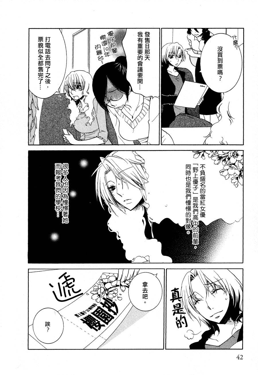 Girlish Sweet 我的女朋友第4话图